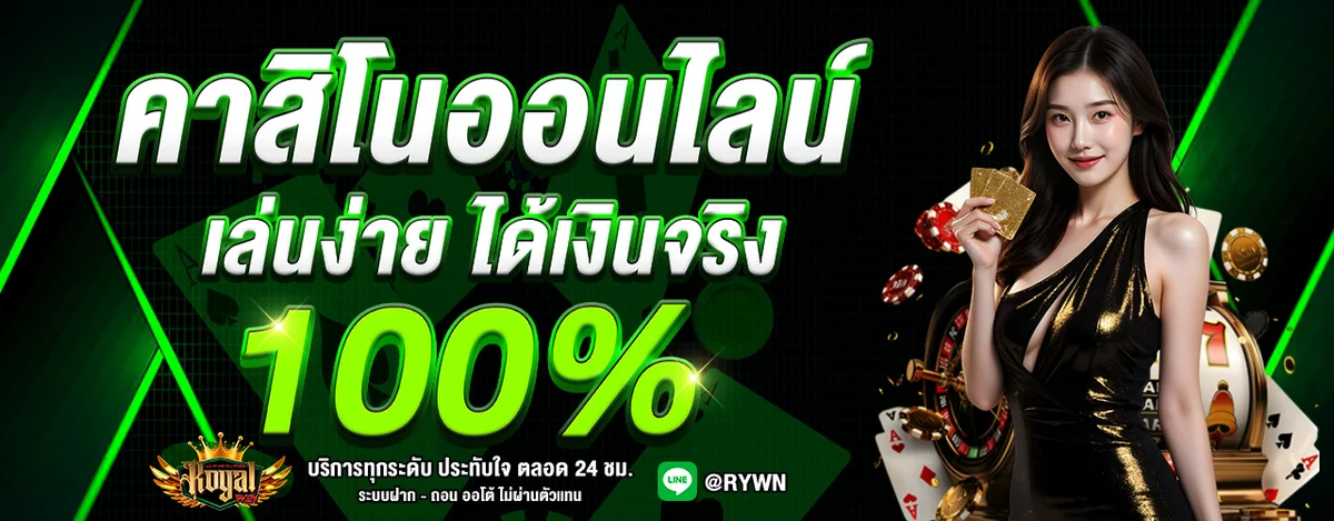 ROYALWIN