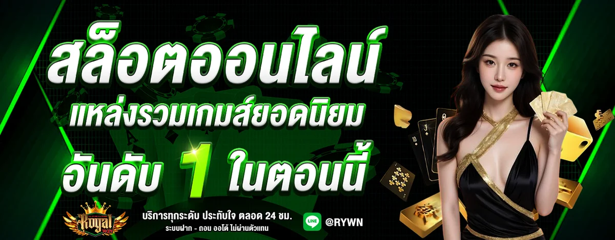 ROYALWIN